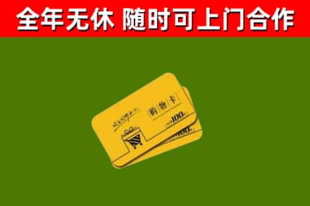 渭南回收购物卡