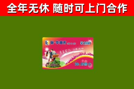 渭南回收购物卡